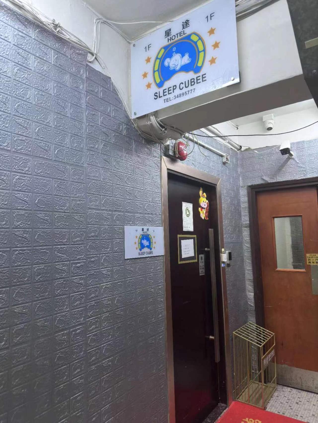 Sleep Cubee Hostel هونغ كونغ المظهر الخارجي الصورة